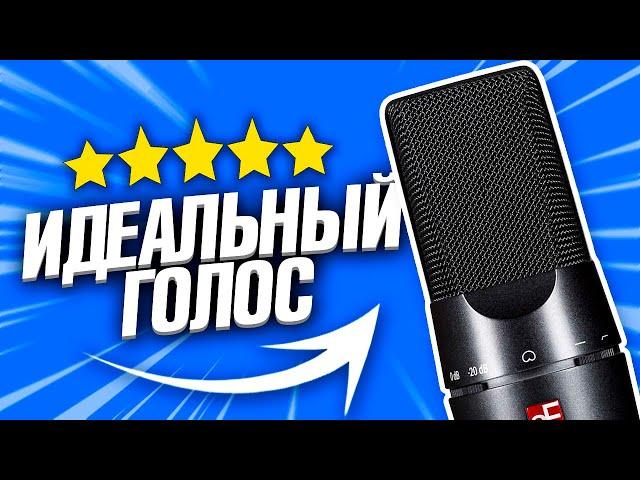 ИДЕАЛЬНЫЙ ЗВУК на ЛЮБОМ МИКРОФОНЕ за 5 МИНУТ... Как обработать голос в Adobe Audition