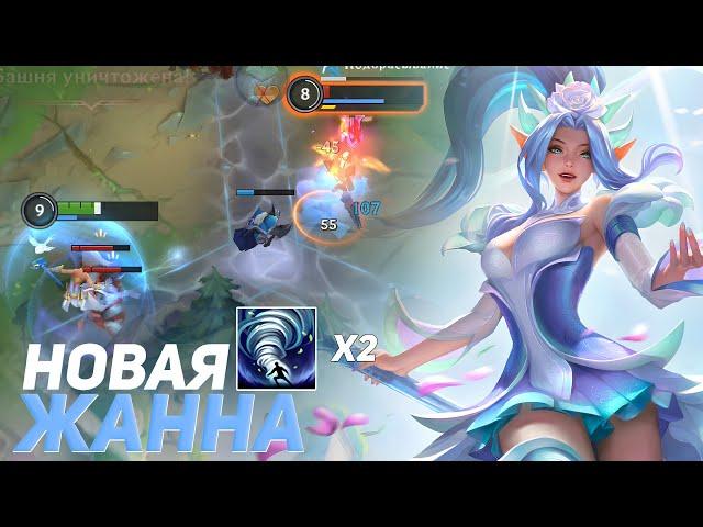 Реворкнутая Жанна Теперь Лучший Саппорт в Вайлд рифт | Janna Wild Rift Gameplay