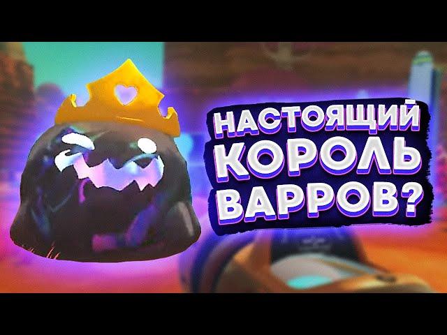 Slime Rancher. СКАЗКА О КОРОЛЕ ВАРРОВ!