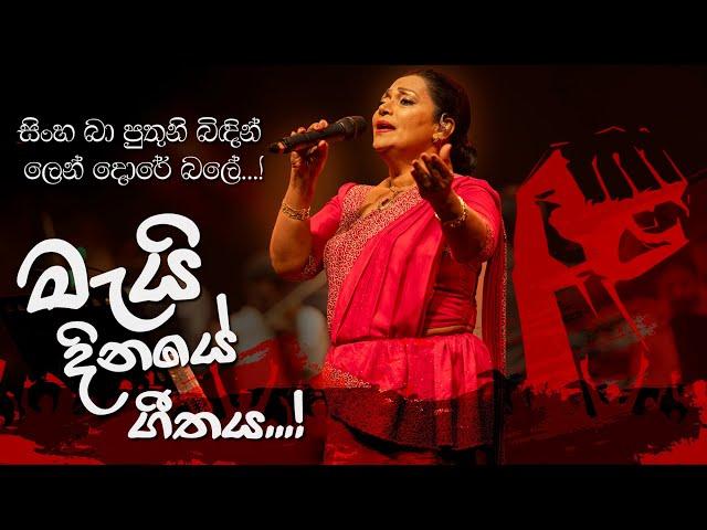 බඹර රාව නැංවෙනා - මැයි දිනයේ ගීතය Babara Rawa Nanwena by Pradeepa Dharmadasa | ප්‍රදීපා ධර්මදාස