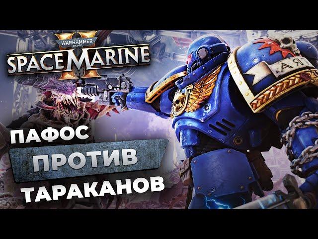 Обзор Warhammer 40,000: Space Marine 2 — защитил ли Император?