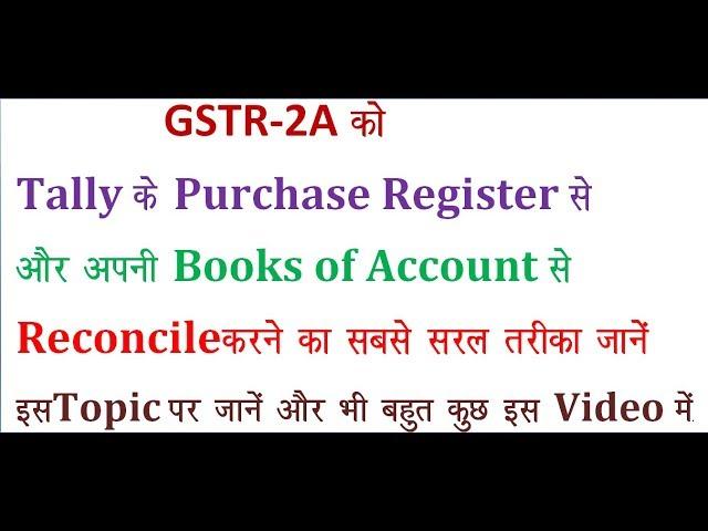 how to reconcile GSTR2A From tally/books of account/gstr2a ko tally se kese match kare