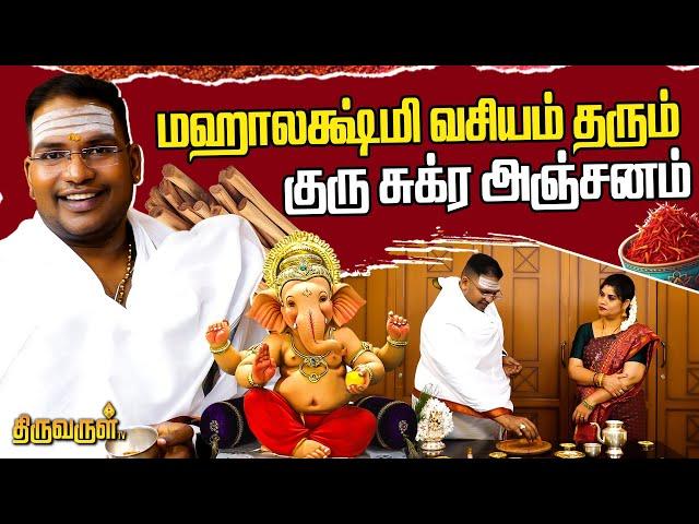 Vinayagar Chaturthi 2024 Anjanam Making Video | கணவன் மனைவி ஈர்ப்பு தரும் புனுகு ரகசியம்