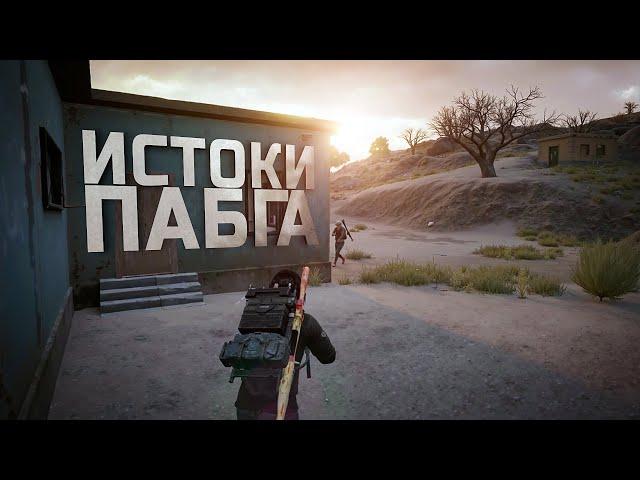 PUBG ВОЗВРАЩАЕТСЯ К ИСТОКАМ?