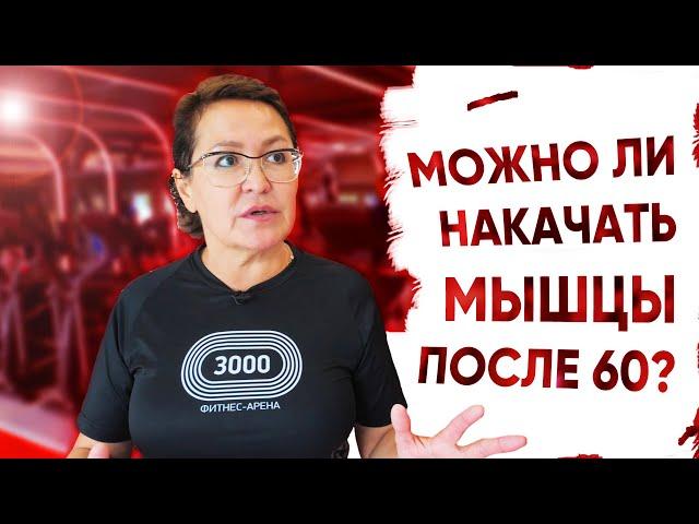 Силовые тренировки после 60 | Ufa Атлет