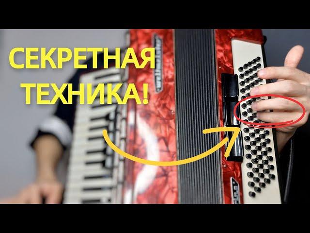 ВЫУЧИ ЭТО и ты Научишься играть ЛЕВОЙ РУКОЙ как Правой на Аккордеоне / УРОК#9