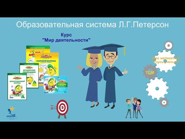 Институт Петерсон Образовательная система Петерсон