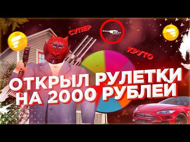  ОТКРЫЛ РУЛЕТКИ НА 2.000₽ НА ФЛИН РП МОБАЙЛ | КАК МНОГО ЗАРАБОТАТЬ НА FLIN RP? | МЕТОДЫ ЗАРАБОТКА |