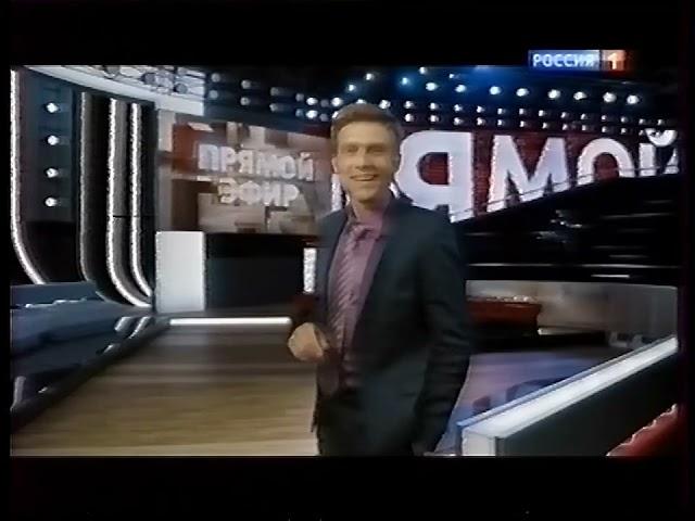 Анонс программы «Прямой эфир» (Россия 1, 24.05.2013) [HD, 50 FPS]