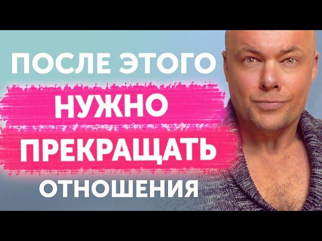 Поступки, после которых надо прекращать отношения