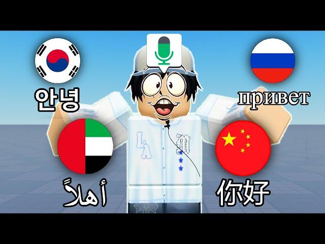 Roblox VOICE CHAT But I SPEAK Different LANGUAGES 2!