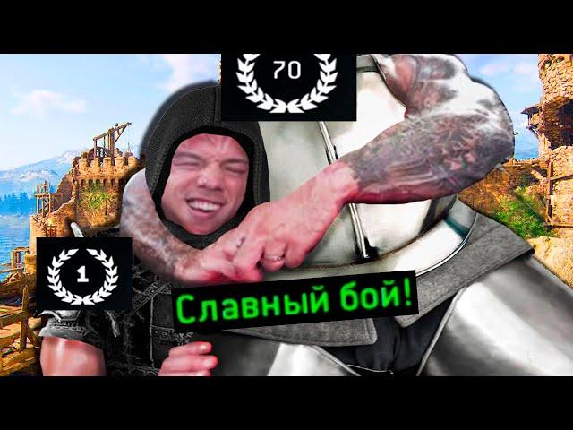 For Honor дуэли со старшими