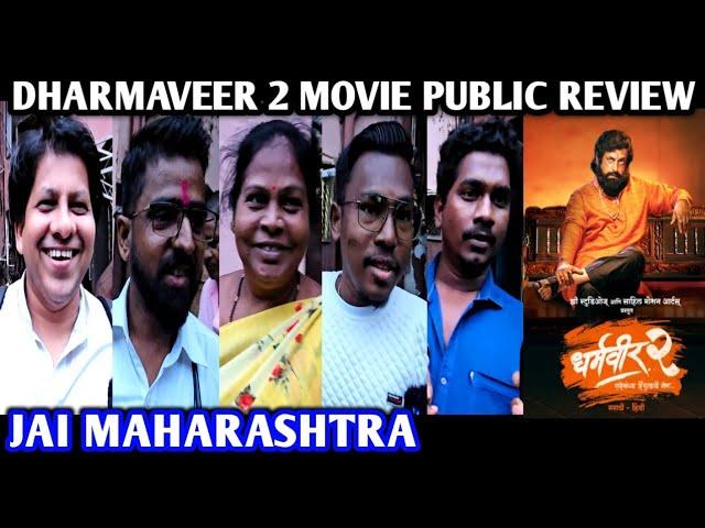 Dharmaveer 2 Movie Public Review | Prasad Oak | Pravin Tarde | Kshitish Date