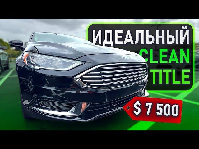 Как купить авто на дилерском аукционе Manheim ДЁШЕВО на примере Ford Fusion HYBRID 