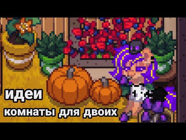 ИДЕИ ДЛЯ КОМНАТ В ПОНИ ТАУНЕ / #понитаун #пониигра