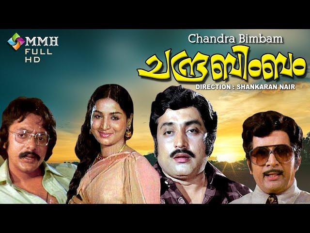 Chandrabimbam | Mayalam movie | Soman | Prathap Pothen | Jayabharathi Others