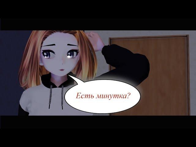 MMD Комикс: "Услуга"