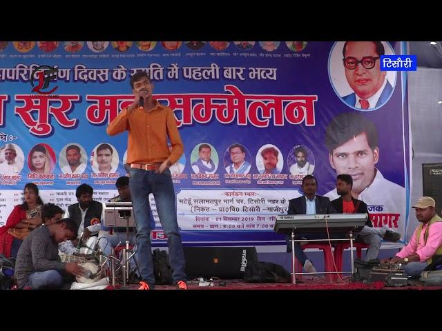 suraj kumar gaiwala#misan song#Rastriy Bahujan Sur Mahasammelan Tisauri