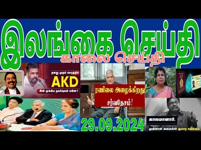 Jaffna tamil tv news today 29.09.2024***