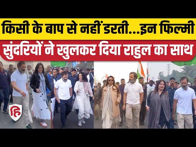 Bharat Jodo Yatra: Rahul Gandhi के साथ निडर होकर चलीं ये Bollywood Actress। Congress