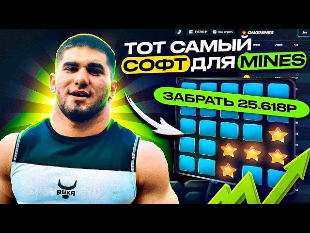 Сигнал Бот Mines 1Win! | Как Заработать Ha Mines в 1Win? | Секретный Бот для Мины на 1WIN