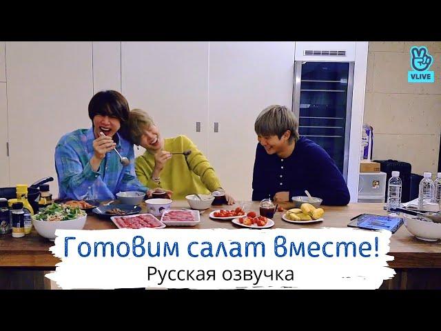 [Озвучка Dino Kpop] Трансляция BTS | Jin Jun Min~ Making Salad 13.03.2021