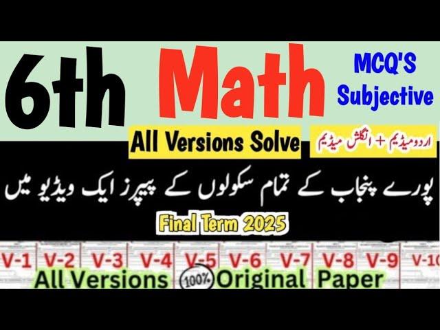 Class 6 Math Paper final term 2025 | class 6th Math Paper final term 2025 | pec 6th class final term