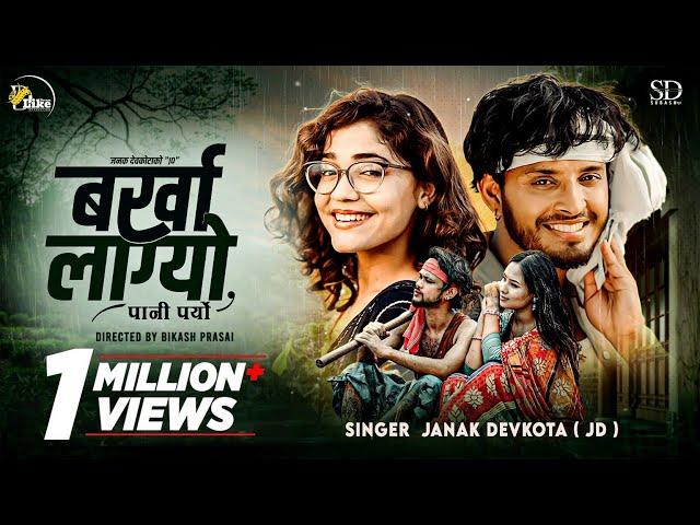 JD - Barkha Lagyo ( जुनिजुनि साथ दिउला ) - Official MV | Ft. Prabhat Pal | Kusum Sharma | Sushma