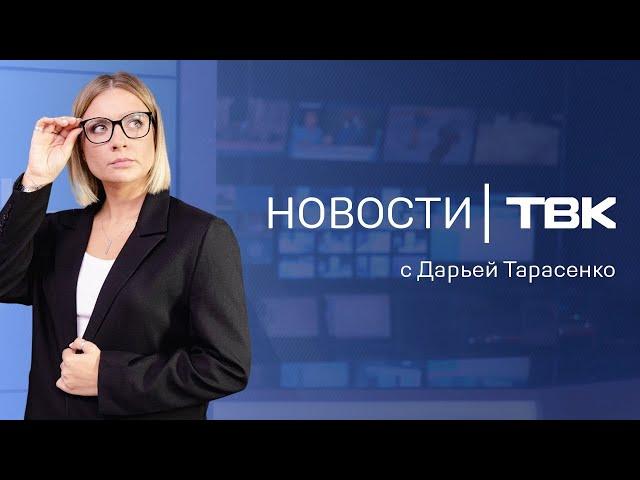 Новости ТВК 9 августа 2024: трещины на новом асфальте, бешеный волк и блокноты депутатам за 3 тысячи