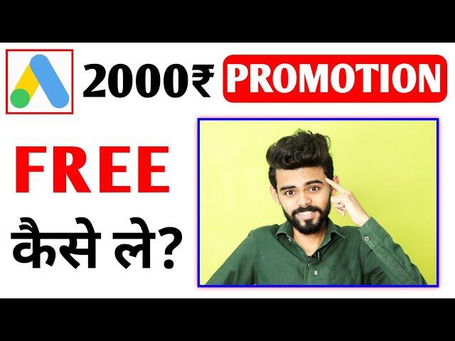 Free 2000rs (Adwords promotional code) ‑ promote youtube video free