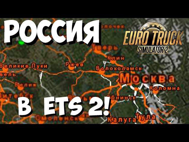 КАК УСТАНОВИТЬ РУССКУЮ КАРТУ НА ПИРАТКУ В EURO TRUCK SIMULATOR 2 В 2023? | ETS 2 | ТУТОРИАЛ