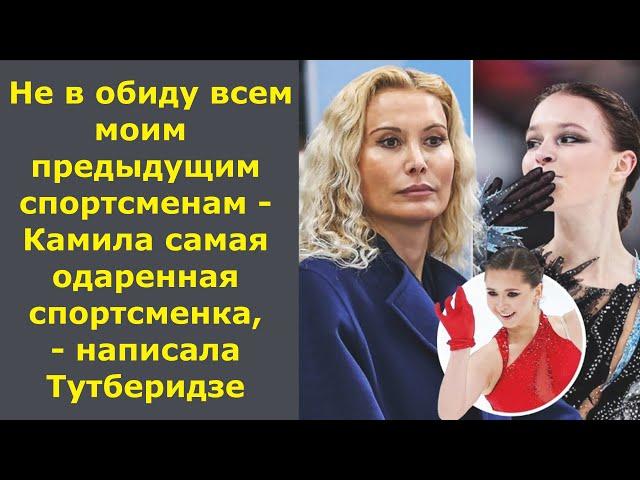 Анна Щербакова не простила Тутберидзе .  Тутберидзе отписалась в соцсетях от Щербаковой