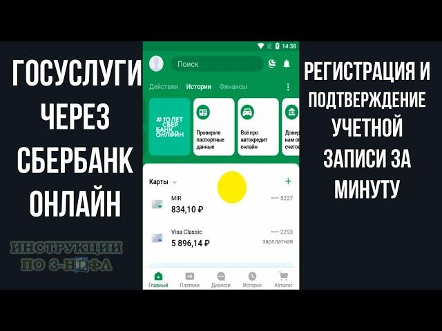 Регистрация на Госуслугах через Сбербанк Онлайн: Подтверждение Госуслуг с телефона через Сбербанк