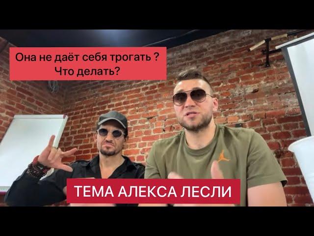 ЕСЛИ ДЕВУШКА НЕ ДАЁТ ТРОГАТЬ СЕБЯ. КАК ТРОГАТЬ ДЕВУШКУ ?