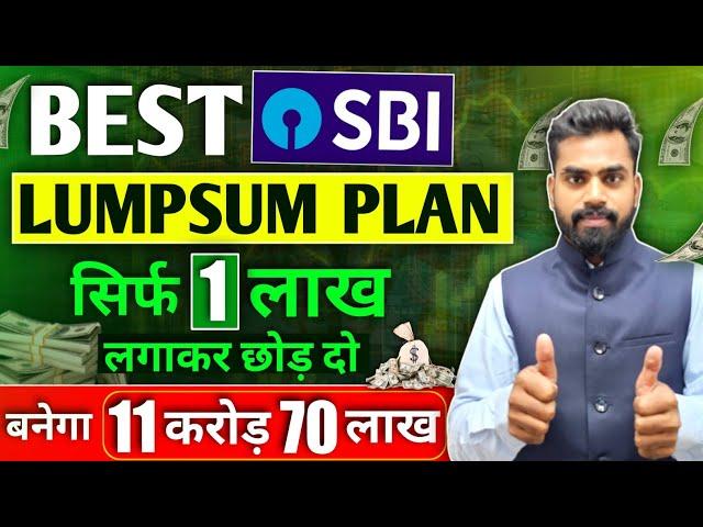 सिर्फ 1 लाख लगाकर छोड़ दो बनेगा 11 करोड़ | Best SBI Lumpsum Plan | Best SBI Mutual Fund Scheme