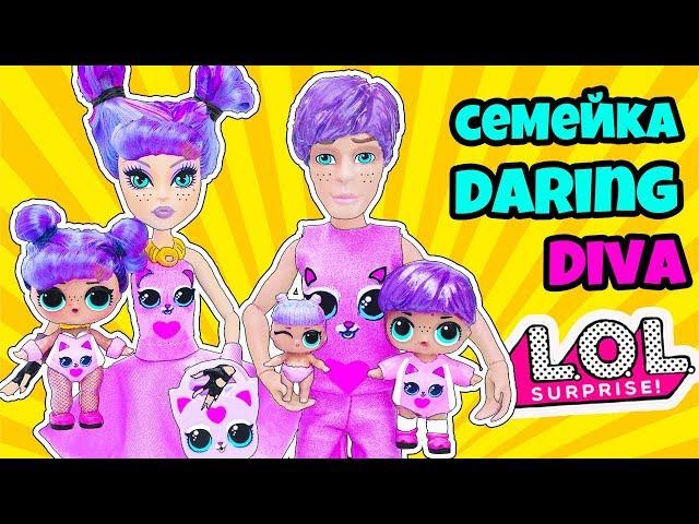 СЕМЕЙКА Дивы Куклы ЛОЛ Сюрприз! Мультик Diva LOL Families Surprise Dolls Распаковка Poopsie Слайм