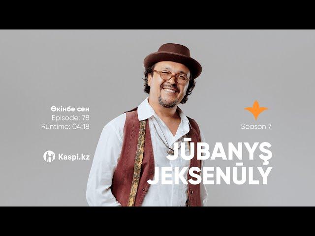 Jūbanyş Jeksenūly — Өкінбе сен | OYU Live