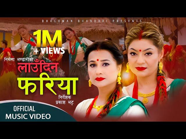 Laudina Fariya - Nirmala Bhandari • Rejina Upreti • Bhagawan Bhandari • New Teej Song 2080 • 2023