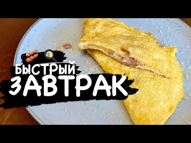 Eggs and bacon, breakfast fast? It's easy! Omelet with bacon and cheese | All4you