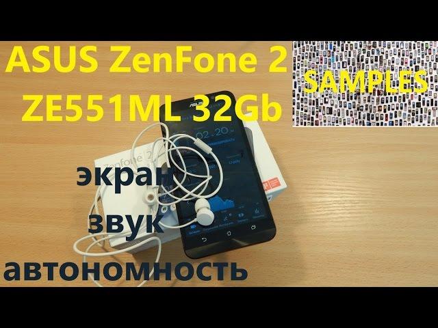 ASUS ZenFone 2 ZE551ML 32Gb звук, экран, автономность