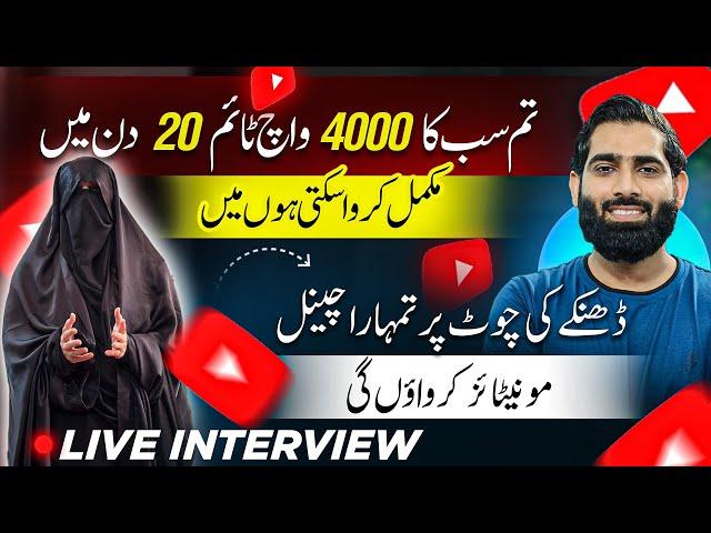 Tum sab ka 4000 Watchtime 20 din mein mukammal Karwa Sakti hun| How to complete 4000 watchtime |