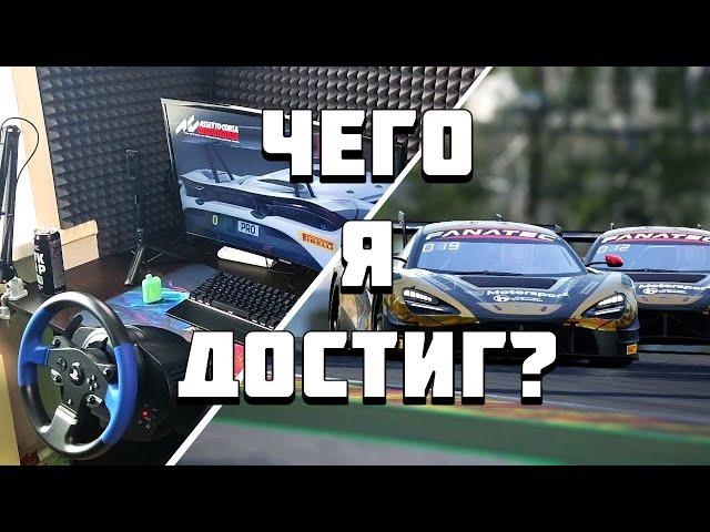 МОЙ КОКПИТ ДЛЯ ПОБЕД, ВПЕЧАТЛЕНИЯ ОТ ASSETTO CORSA COMPETIZIONE СПУСТЯ 80 ЧАСОВ