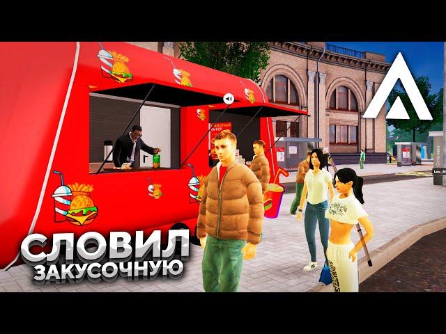 СЛОВИЛ ЗАКУСОЧНУЮ! Теперь Я БИЗНЕСМЕН на AMAZING RP В GTA CRMP