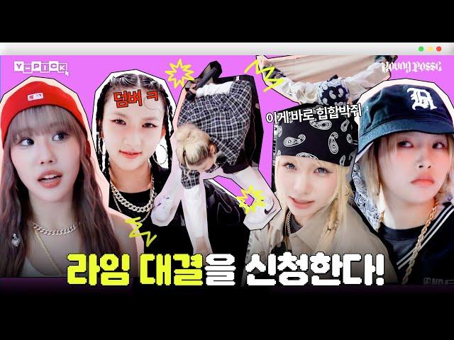 [Y-Pick] 세기의 대결  힙합 박쥐 VS 힙합 개미핥기 ⎮ 둠칫둠칫 비하인드 ⎮ YOUNG POSSE (영파씨)