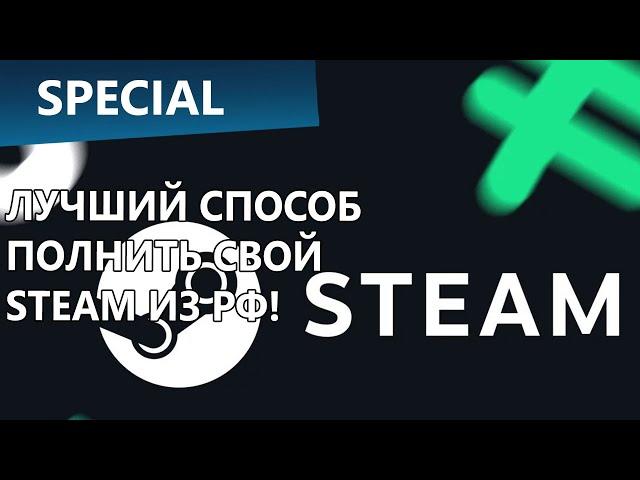 Как пополнить Steam из России в 2024-2025 году?