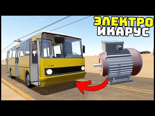 ЭЛЕКТРОМОТОР В ИКАРУС! Как ПОЕДЕТ? - The Long Drive