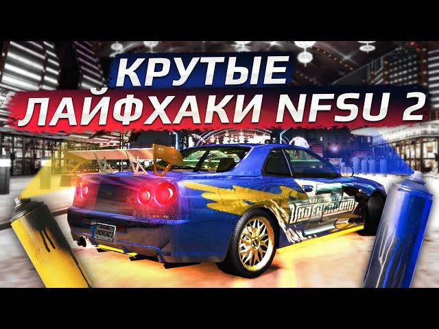 КРУТЫЕ ЛАЙФХАКИ UNDERGROUND 2