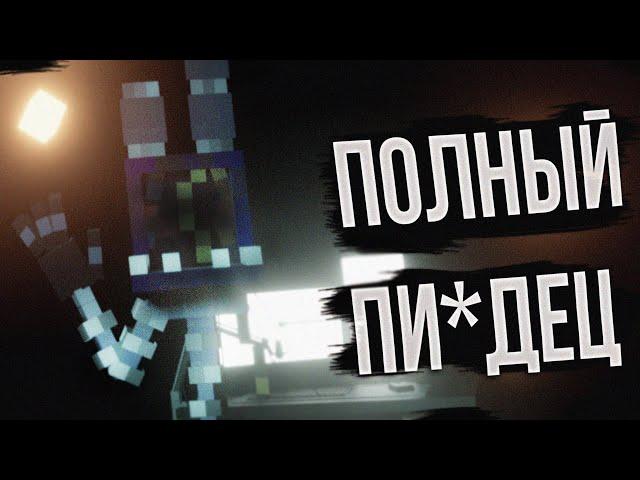 АНИМАТРОНИК В MINECRAFT - СELLAR