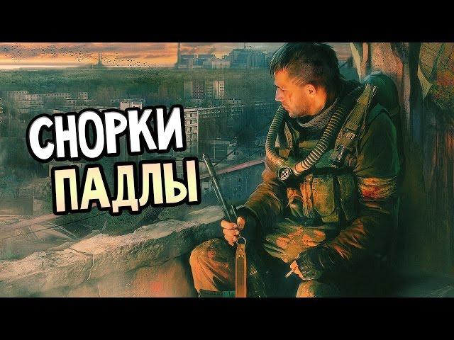 S.T.A.L.K.E.R. Another Zone Mod / Azm Пролог Прохождение #1 — СНОРКИ ПАДЛЫ