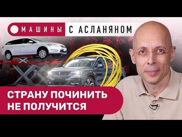 АСЛАНЯН: Автосервис ушел на войну. 500 Ларгусов — из запчастей. Перистальтика за пять миллионов